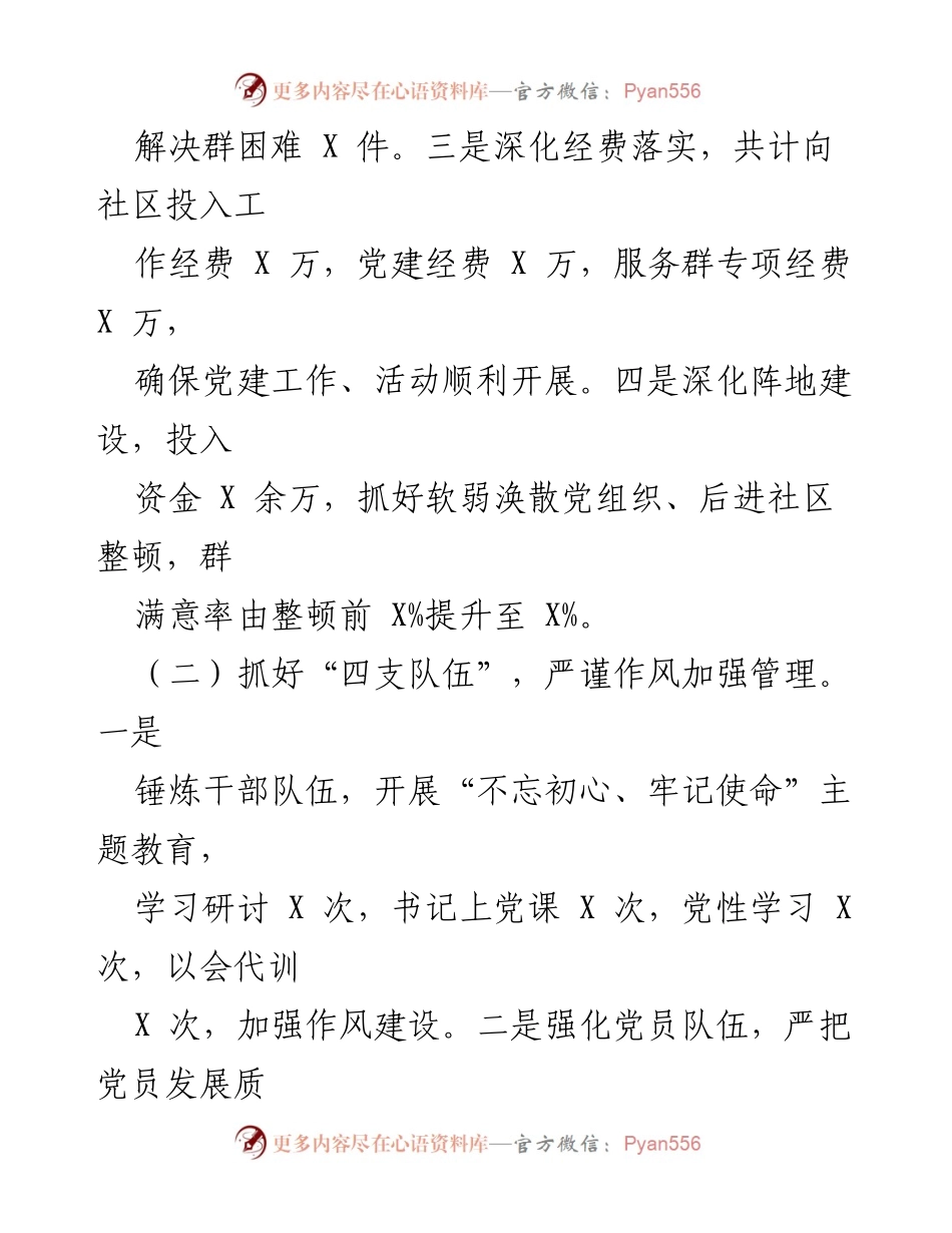 [述职报告] 基层党建工作 - 扎实推进基层党建工作述职报告.docx_第2页