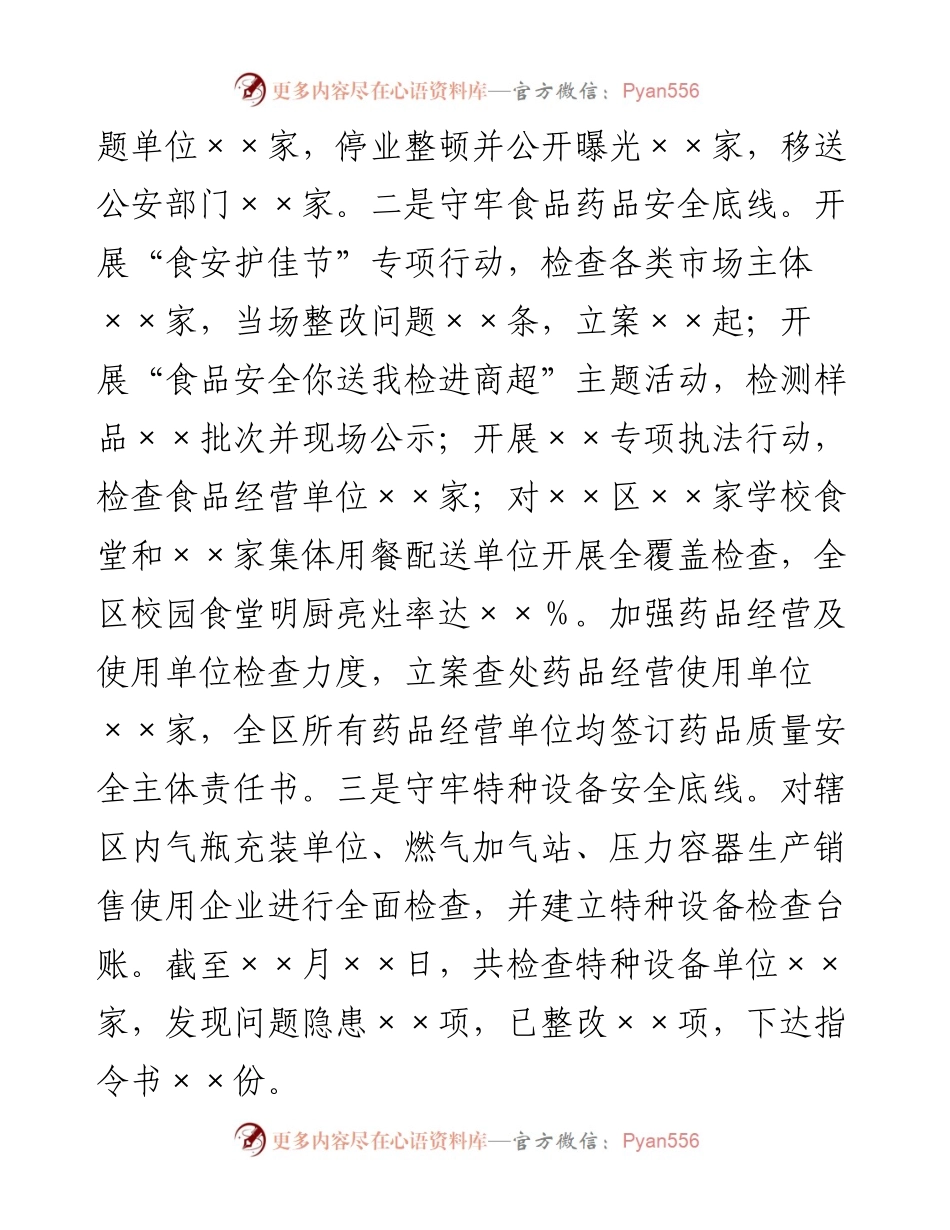 ××区市场监督管理局一季度优化营商环境工作总结.docx_第2页