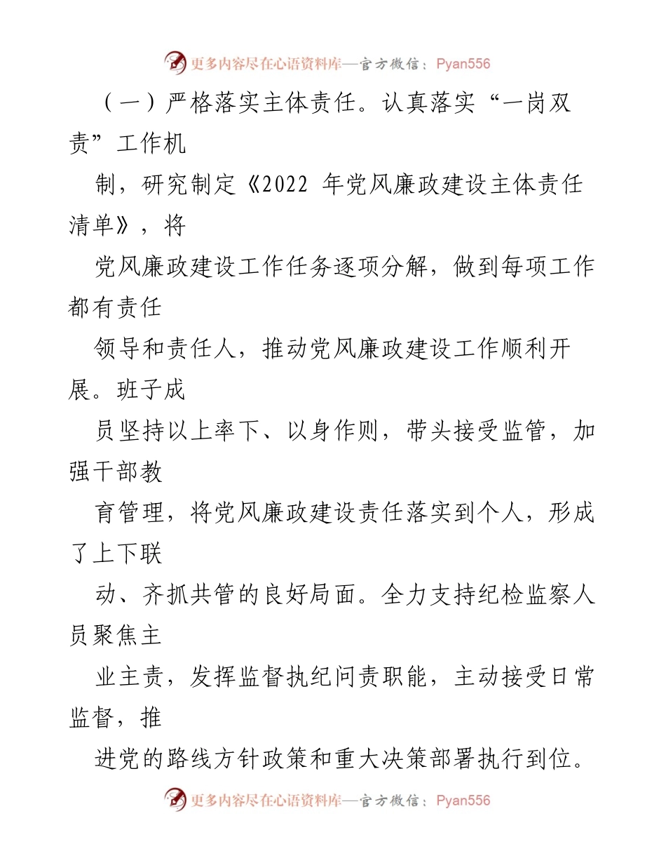 [述责述廉报告] 2022年度市住房城乡建设工作 - 加强党风廉政建设，落实主体责任.docx_第2页
