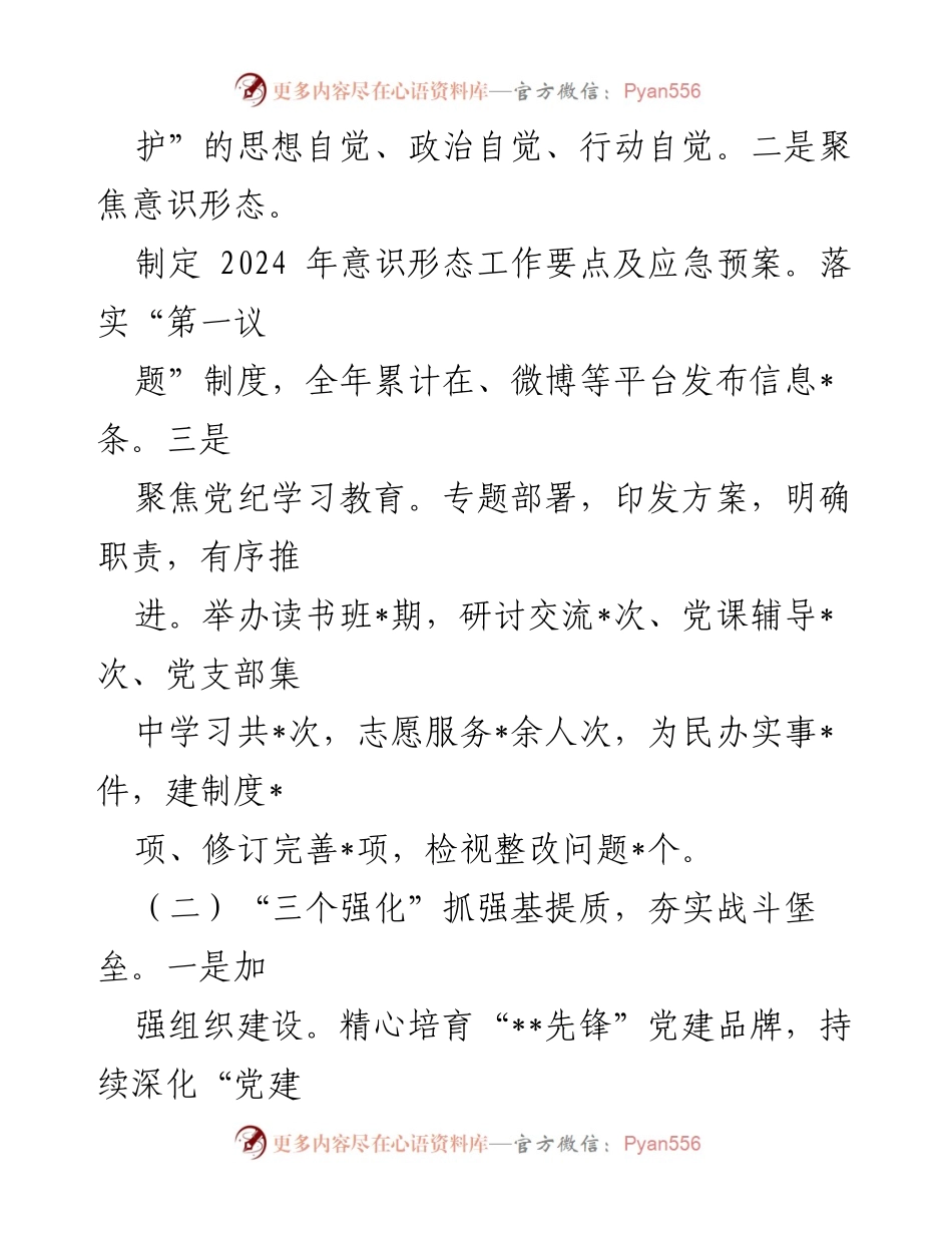 [述职报告] 机关党建工作 - 2024年度机关党建工作述职报告.docx_第2页