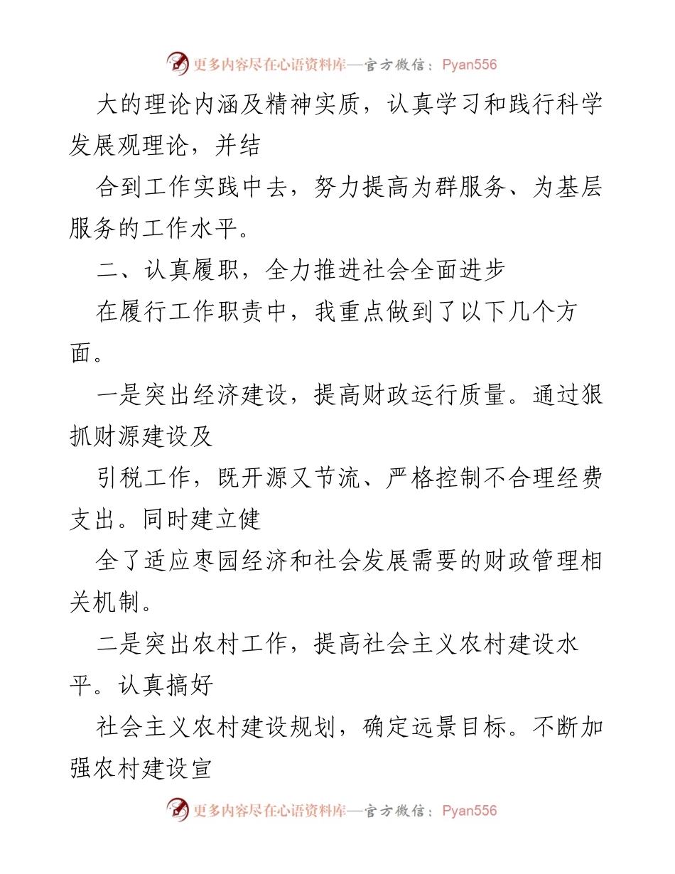 [述职报告] 村主任述职 - 2023年村主任履职与廉政建设总结报告.docx_第2页