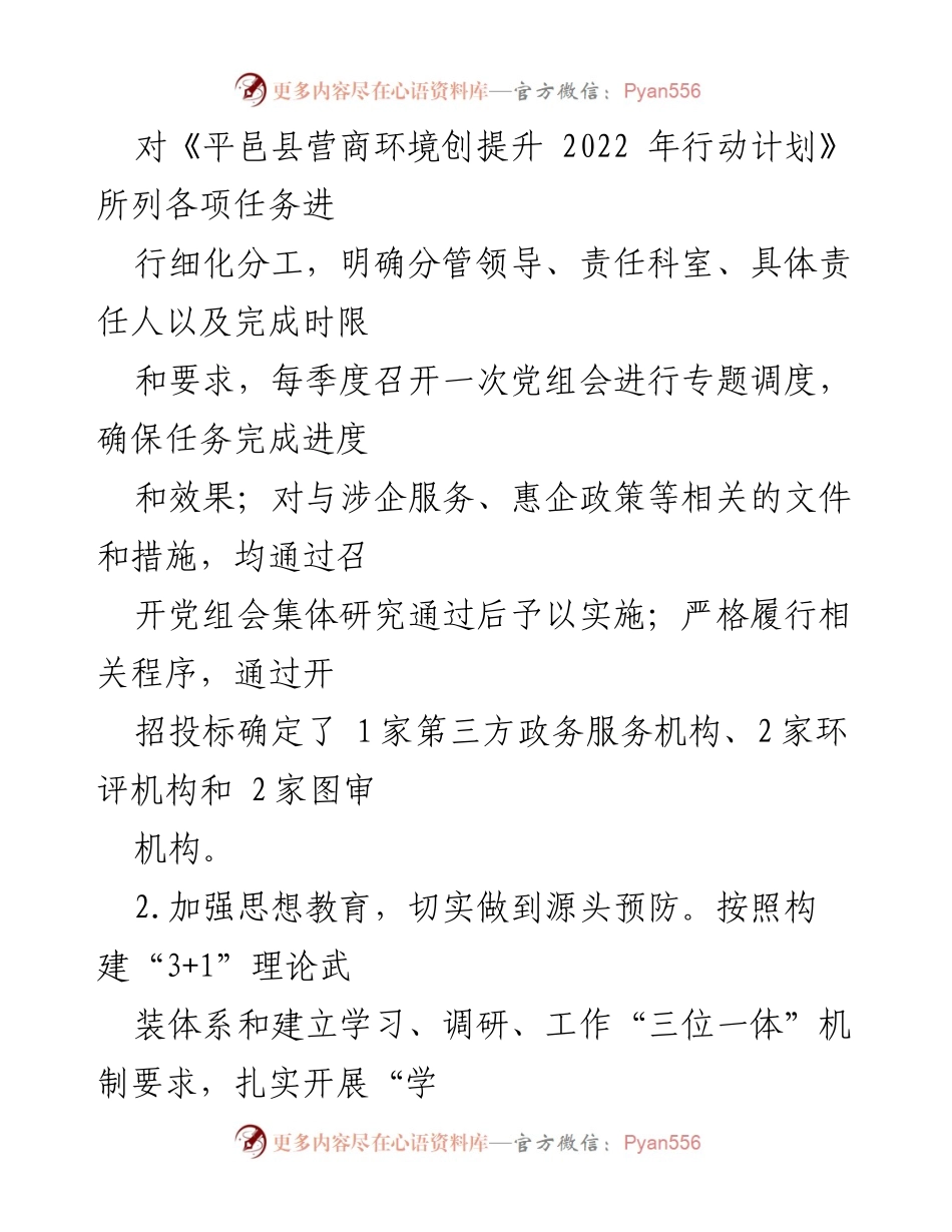 [述责述廉报告] 平邑县行政审批服务局 - 优化营商环境的责任与措施报告.docx_第2页