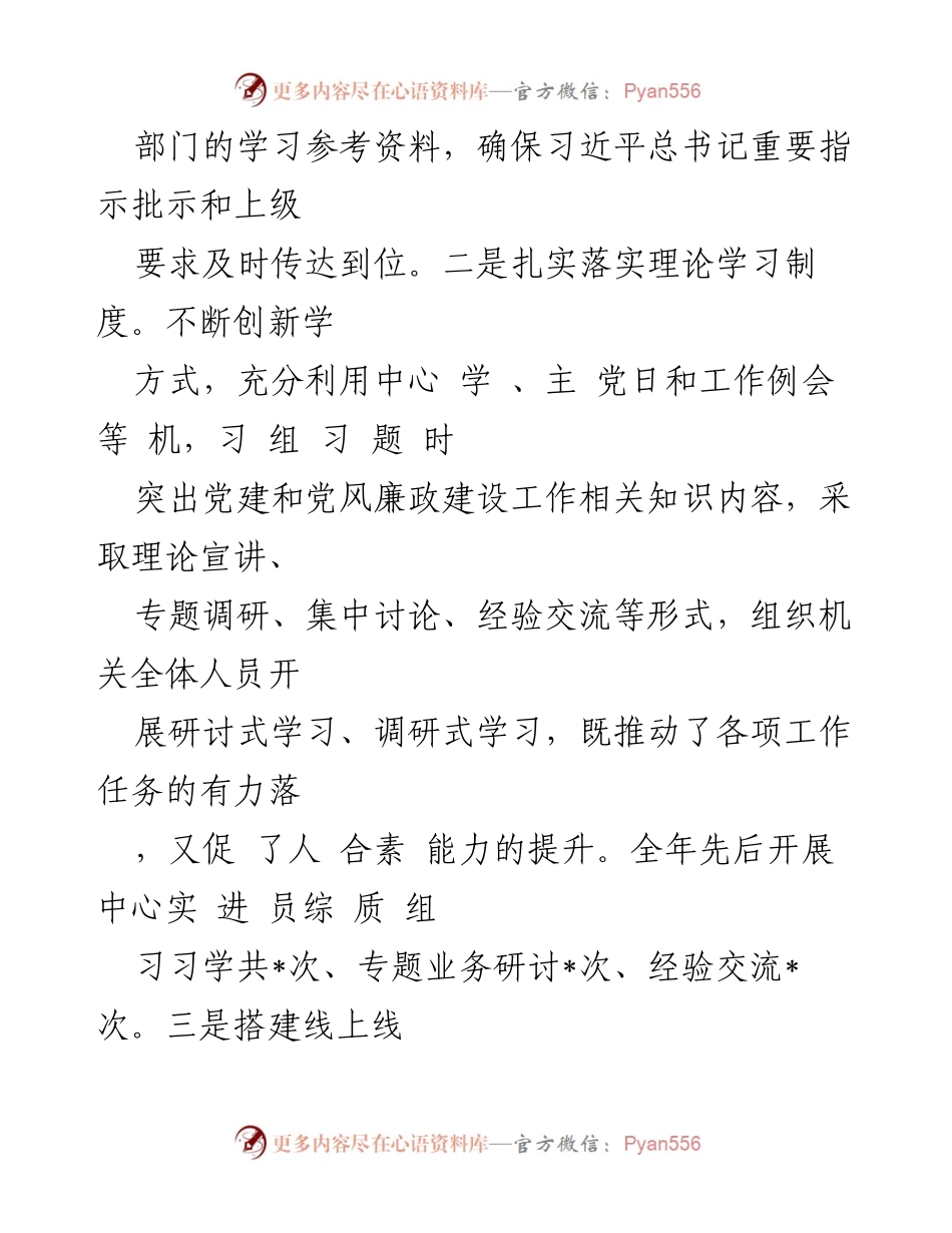 [述职报告] 基层党建工作 - 2023年度基层党建工作述职总结_1.docx_第2页