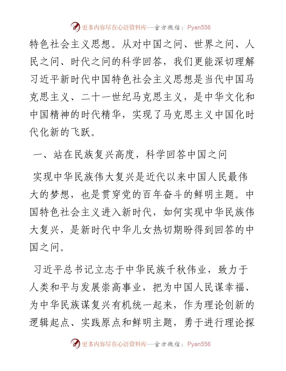 “四个之问”的科学回答彰显中国化时代化的马克思主义行.docx_第2页