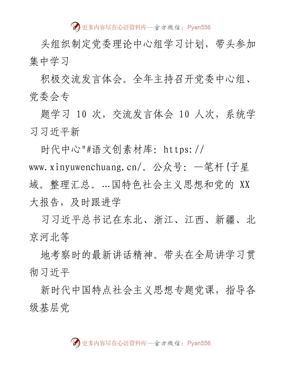 [述职报告] 局党委书记述职 - 2023年度局党委书记履职总结报告.docx_第2页