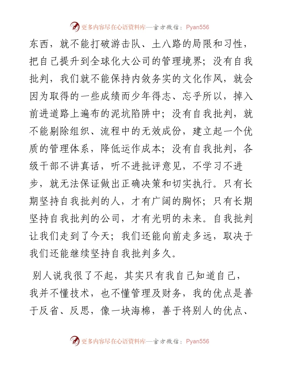 “任言选”系列№113在核心网产品线表彰大会上的讲话：从泥坑里爬起来的人就是圣人.docx_第2页