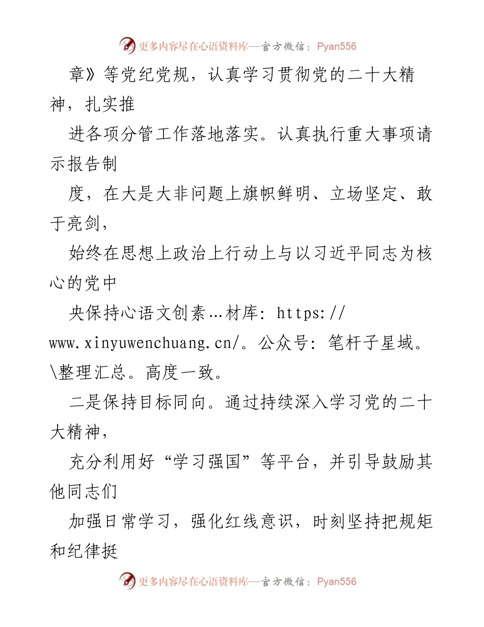 [述责述廉报告] 年度总结 - 2023年度领导述责述廉报告.docx_第2页