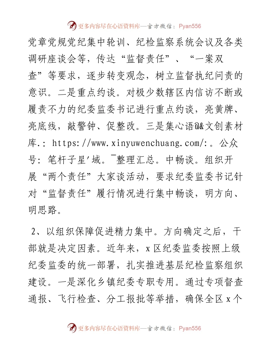 ——关于推动基层纪委监委履行监督执纪问责主业的对策与建议.docx_第2页