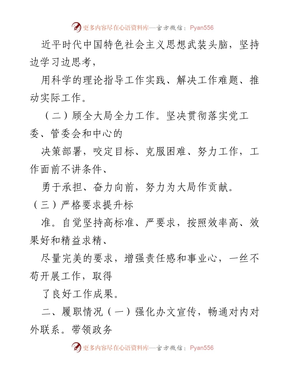 [述职报告] 行政审批局 - 个人履职总结与工作成效分析.docx_第2页