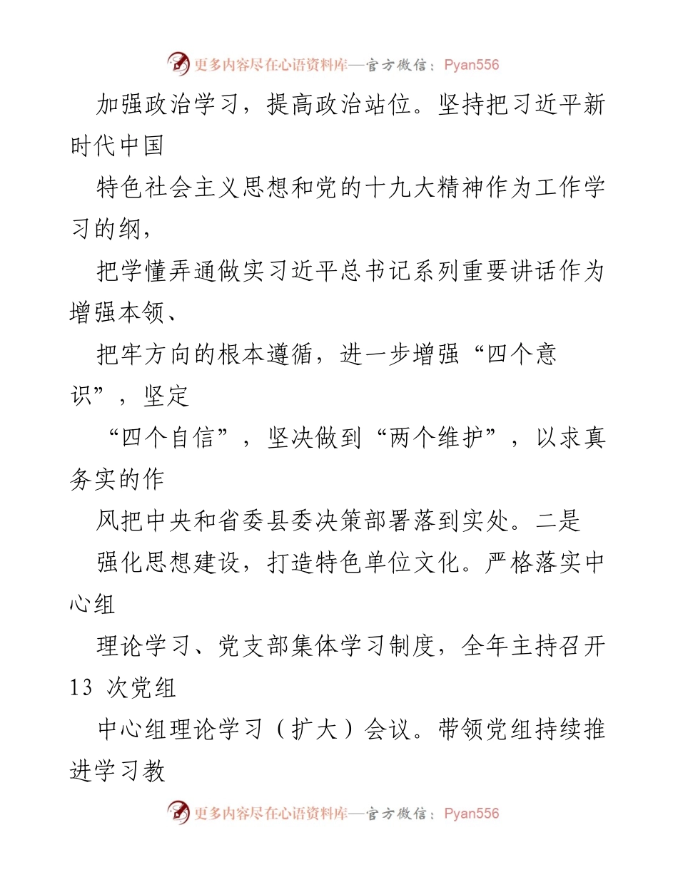 [述职报告] 教育系统主要领导 - 2023年度个人工作述职述德述廉报告.docx_第2页