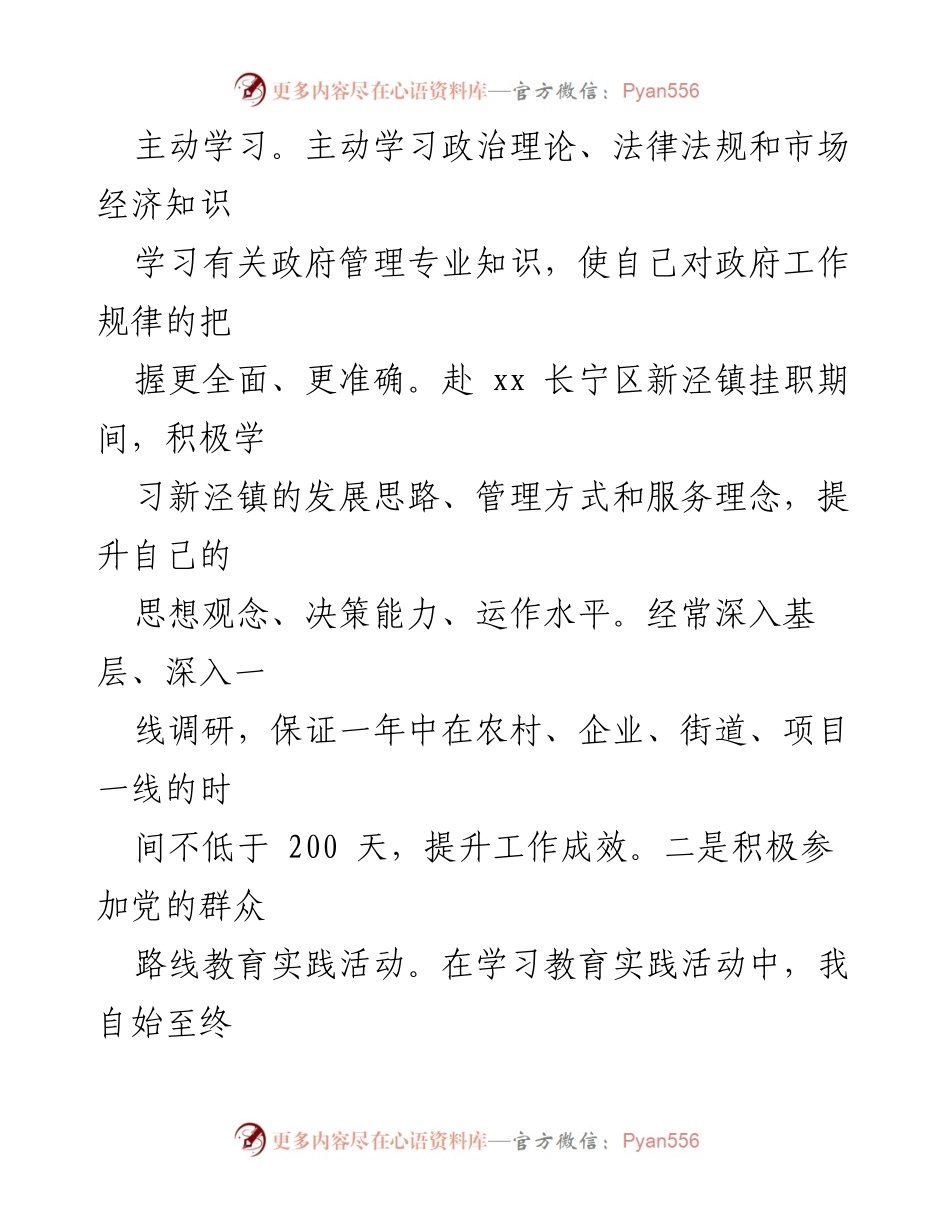 [述职报告] 政府工作 - XX市长2022年度述职述廉述学报告.docx_第2页