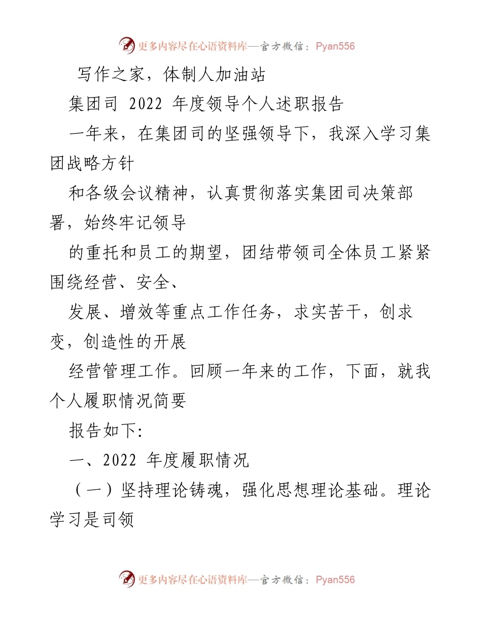 [述职报告] 年度总结 - 2022年度领导个人履职报告.docx_第1页