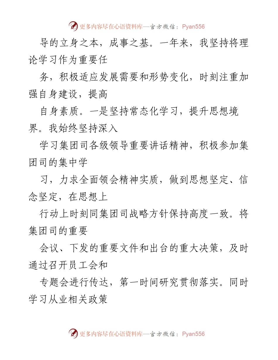 [述职报告] 年度总结 - 2022年度领导个人履职报告.docx_第2页