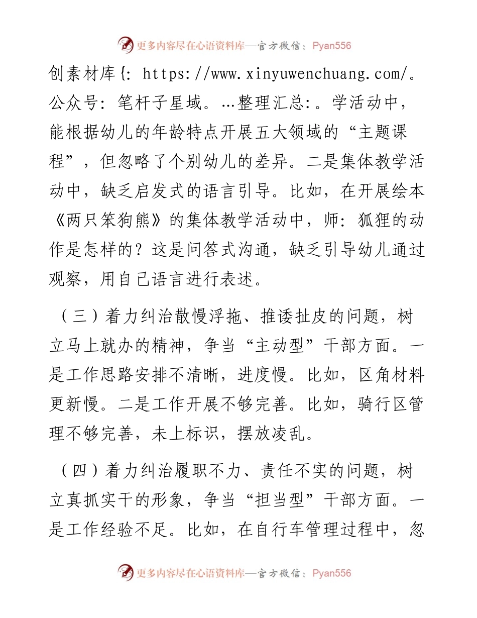 “六型干部”个人对照检视材料.docx_第2页