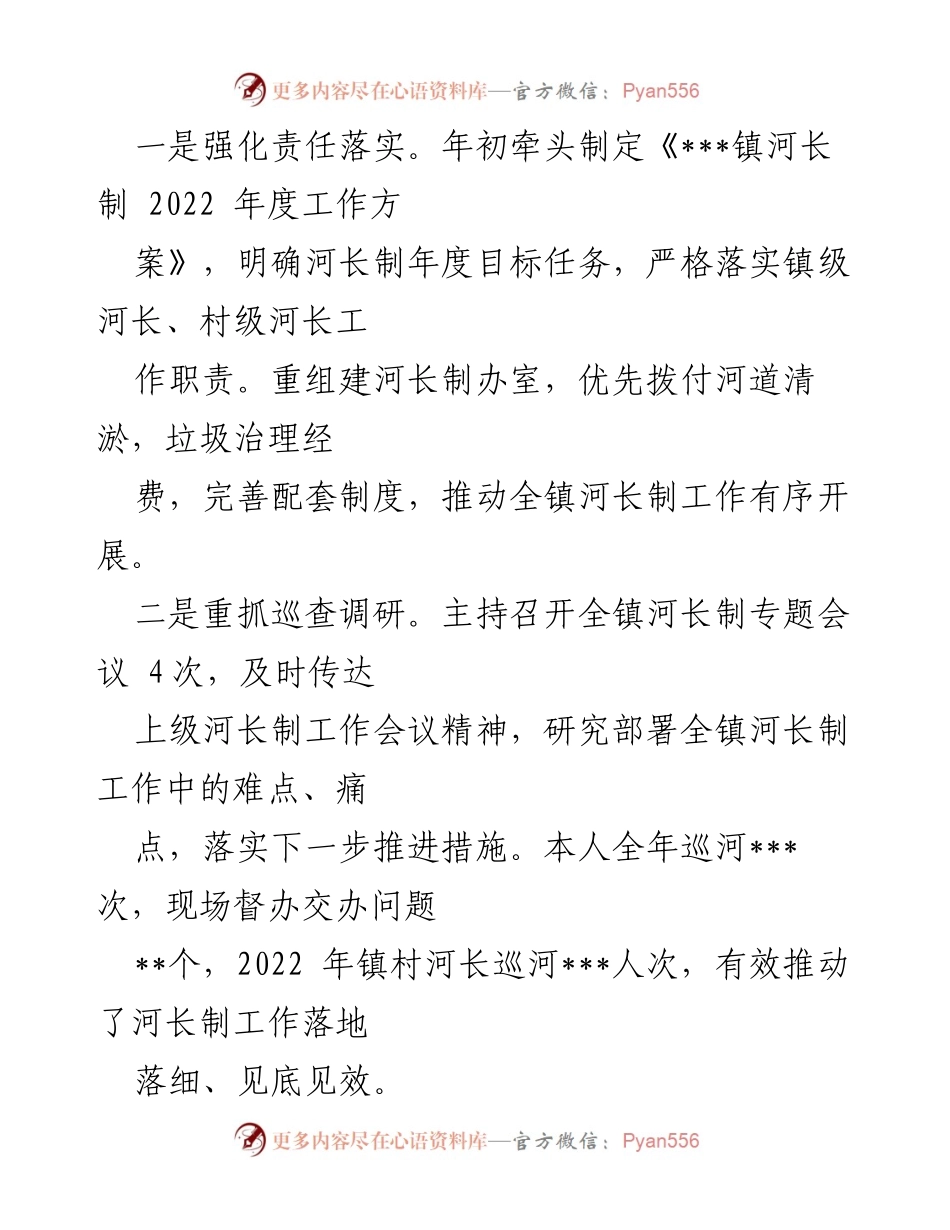 [述职报告] 河长制工作 - 2022年度乡镇河长述职报告总结.docx_第2页