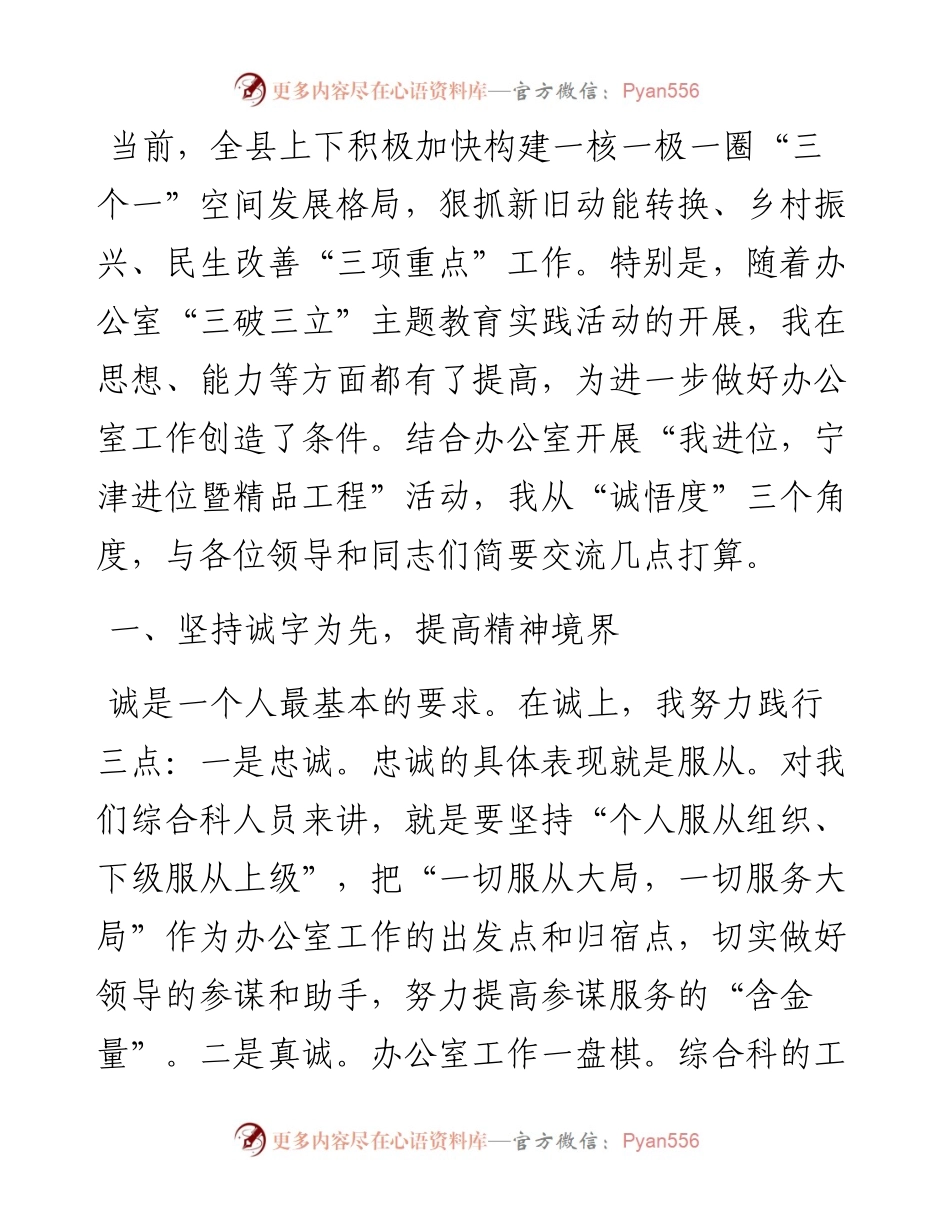 “我进位，全县进位暨精品工程”活动研讨发言材料.docx_第1页