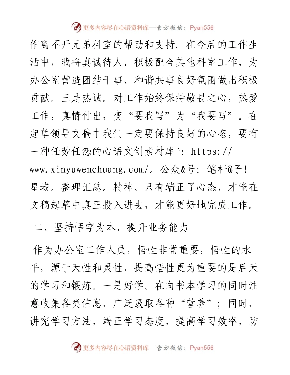 “我进位，全县进位暨精品工程”活动研讨发言材料.docx_第2页