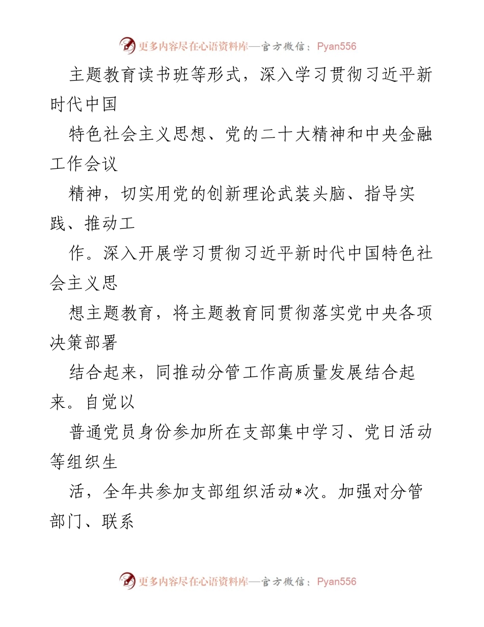 [述职报告] 金融行业 - 2023年度分管领导述职述廉报告.docx_第2页