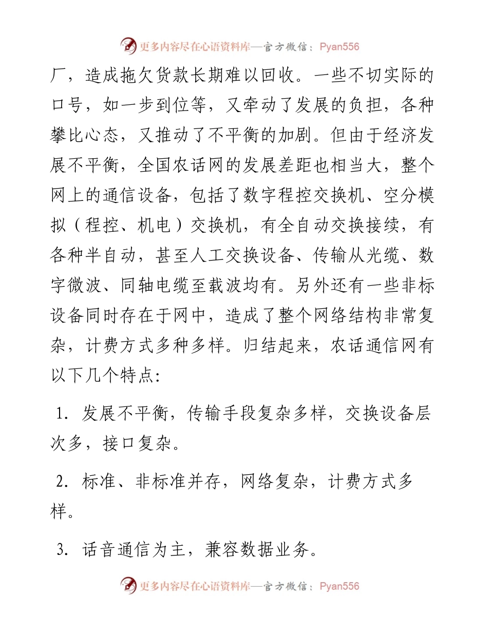 “任言选”系列№3对中国农话网与交换机产业的一点看法.docx_第2页