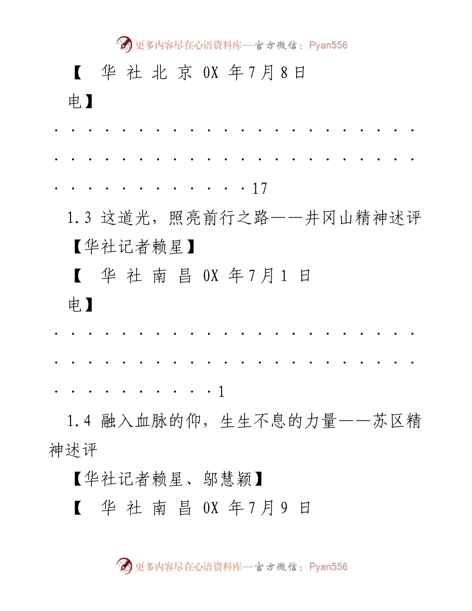 [述评] 中国共产党建党精神的启示与传承.docx_第2页