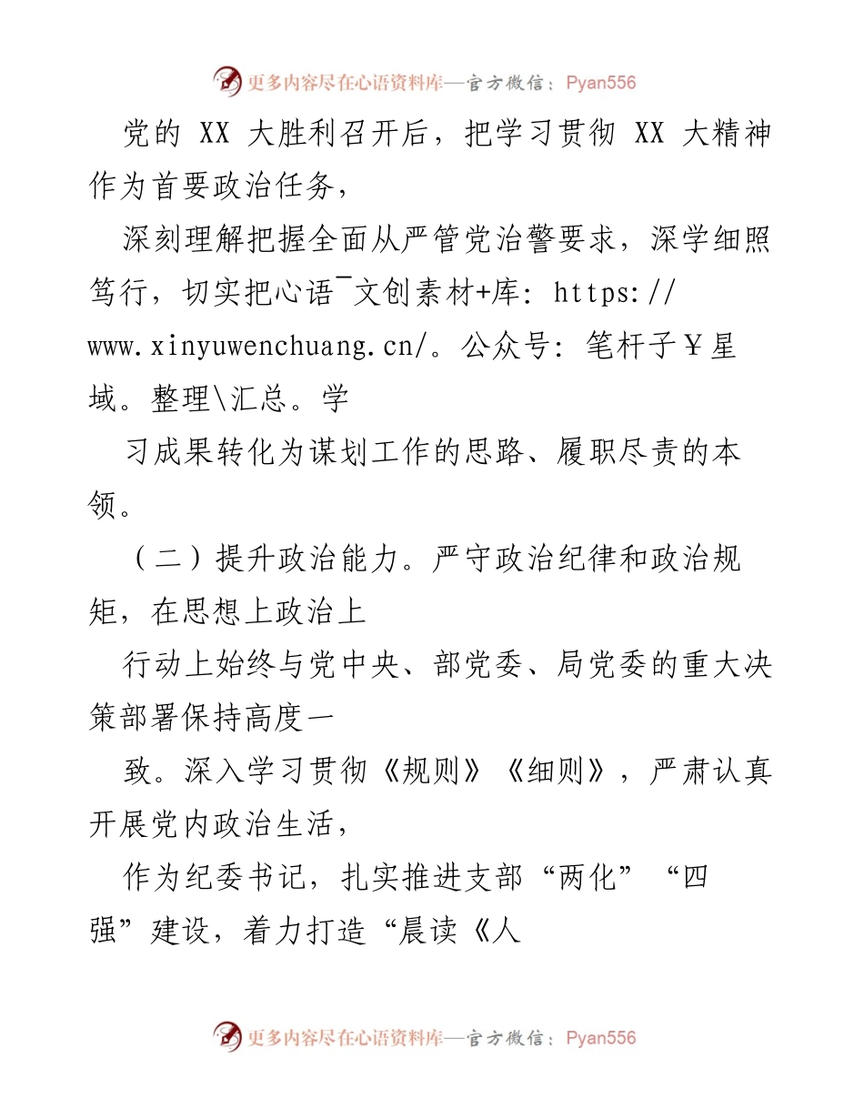 [述职报告] 纪委工作 - 2022年度纪委书记履职述廉报告.docx_第2页
