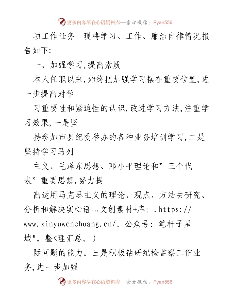 [述职报告] 镇纪委工作总结 - 镇纪委副书记述职述廉报告.docx_第2页