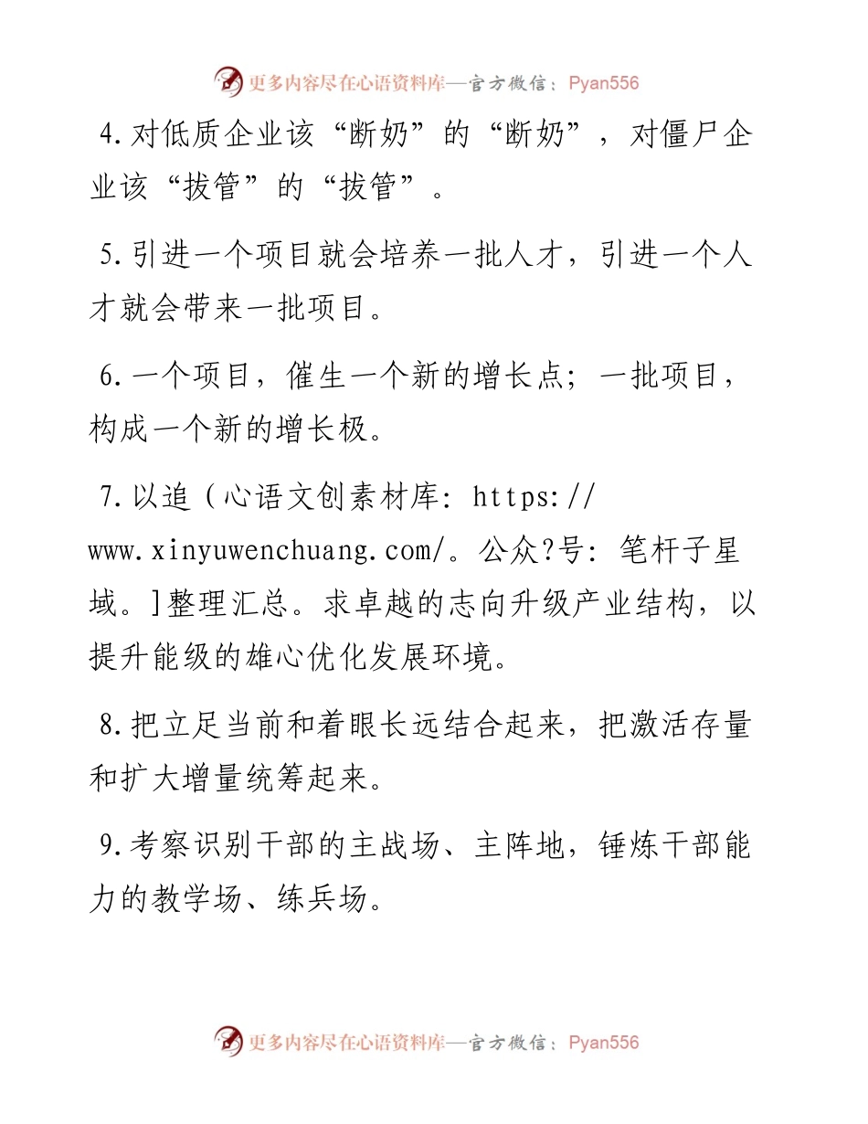 “先手棋”“强引擎”：招商引资类过渡句50例.docx_第2页