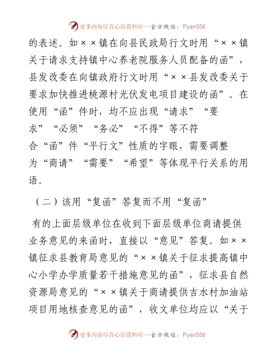 “函”使用中的常见错误.docx_第2页