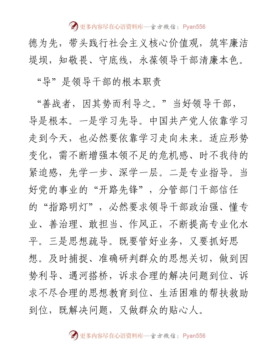 “领“”导“”干“”部“四个字字字珠玑.docx_第2页