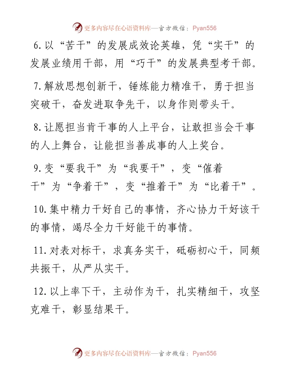 “干”字类排比句（12月21日）.docx_第2页