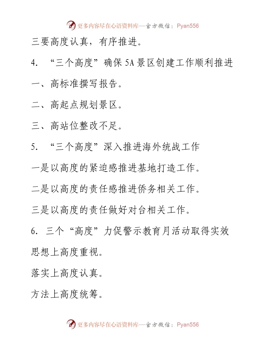 “三个高度”写作提纲30例.docx_第2页