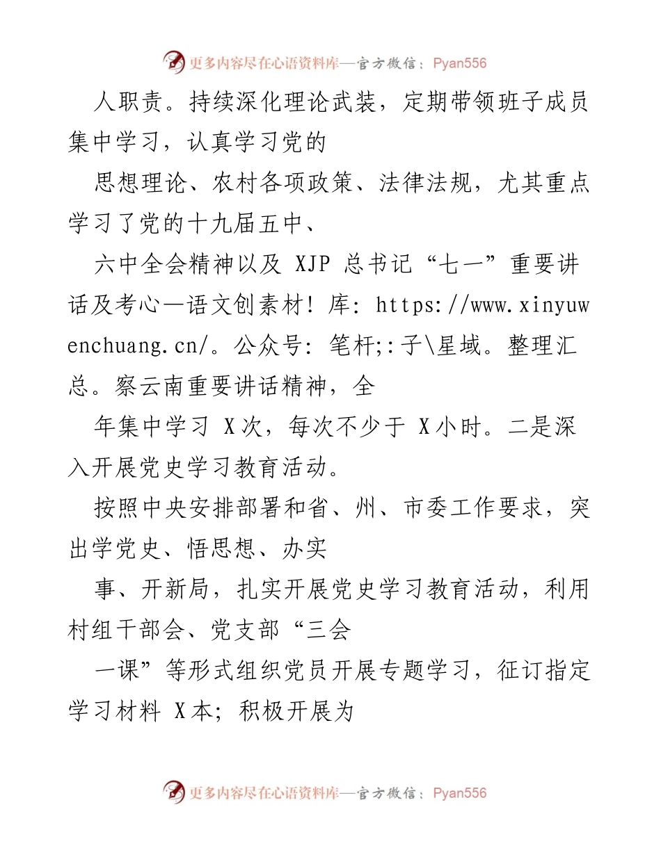 [述职报告] 村支书述职 - 村支书抓基层党建工作年度述职报告.docx_第2页