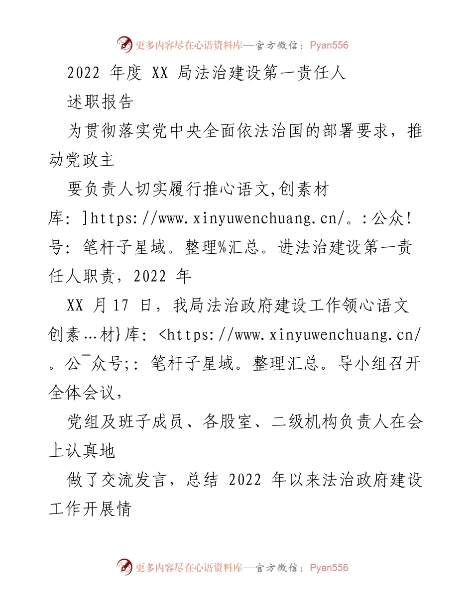 [述职报告] 法治政府建设会议 - 2022年度法治建设第一责任人述职报告.docx_第1页