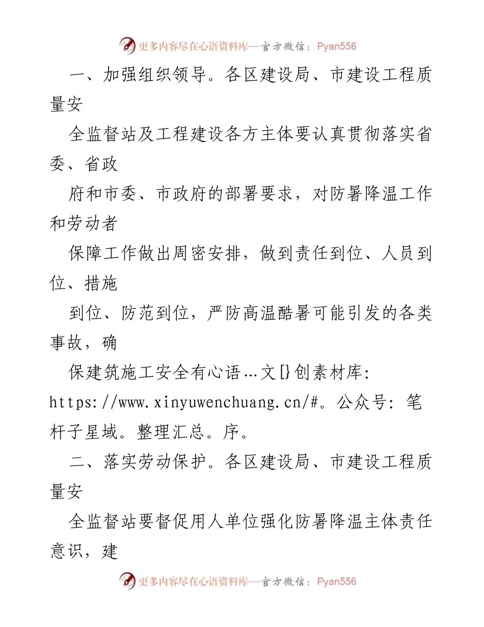[通知] 建筑工地高温防范 - 厦门市建设局关于切实做好建筑工地高温天气防范应对工作的通知.docx_第2页