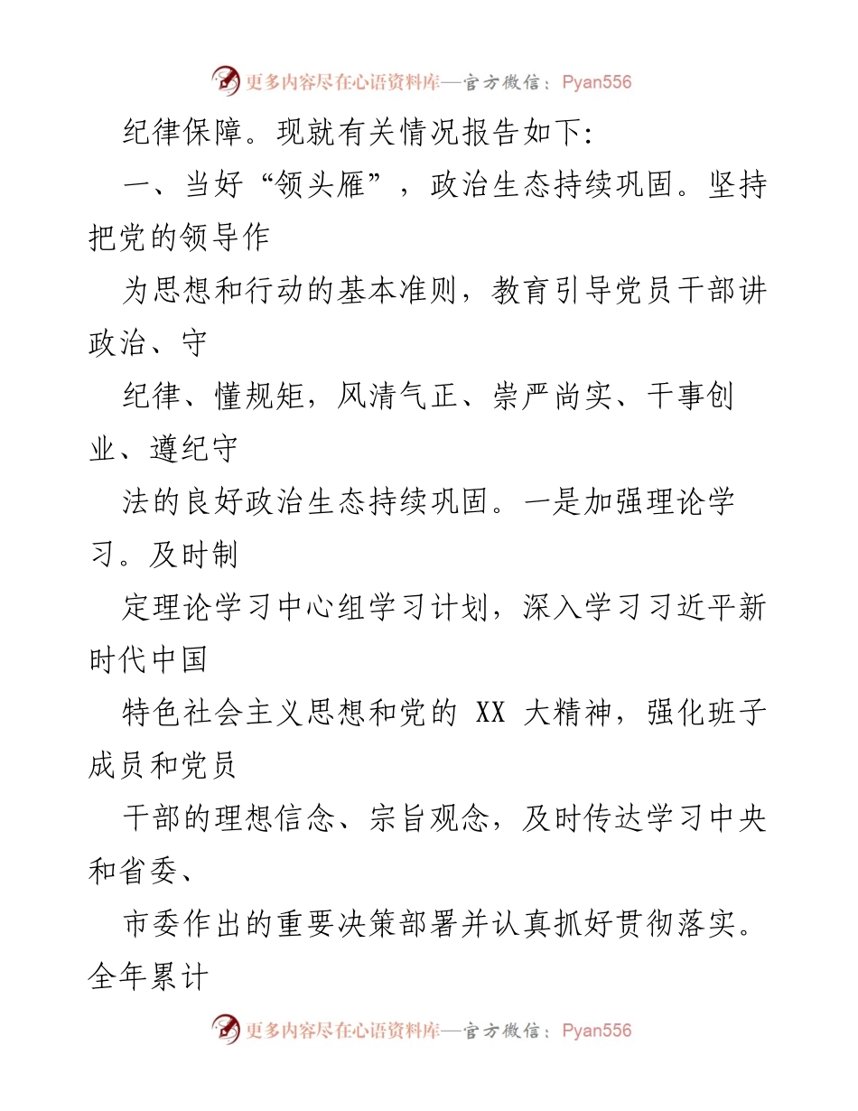 [述职报告] 市纪委监委 - 本年度全面从严治党主体责任落实情况述职述廉报告.docx_第2页