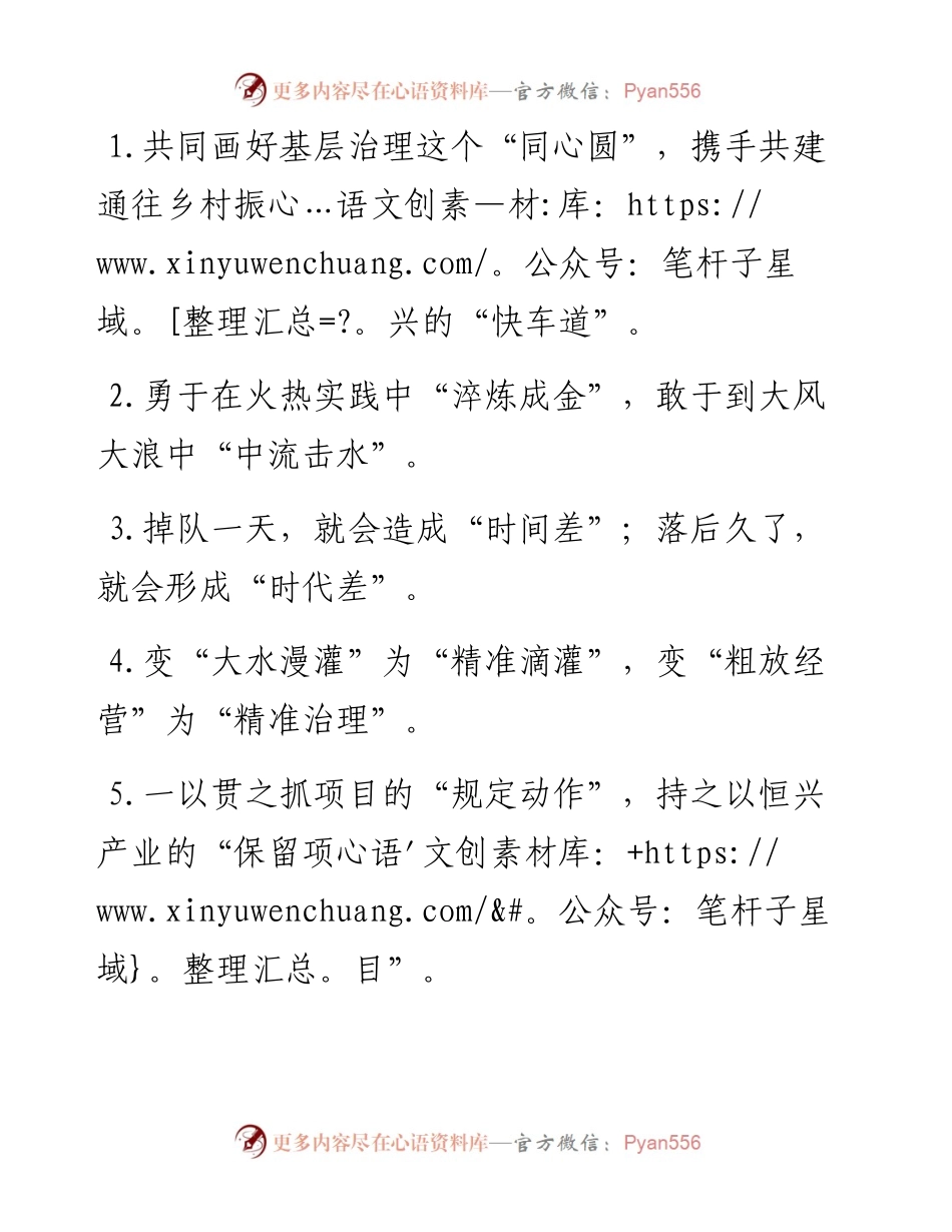 “同心圆”“快车道”：精彩比喻类过渡句50例.docx_第1页