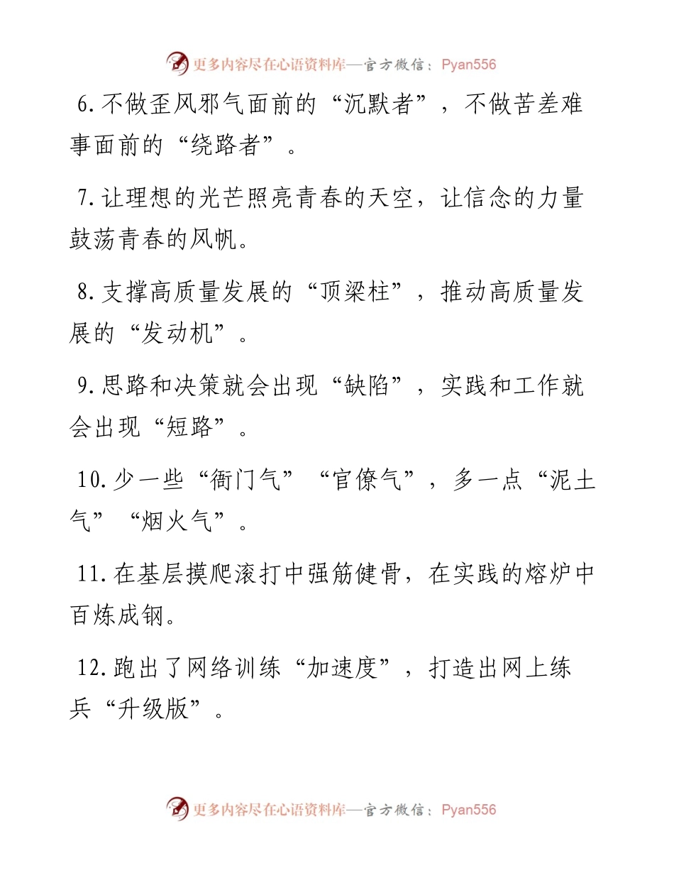 “同心圆”“快车道”：精彩比喻类过渡句50例.docx_第2页