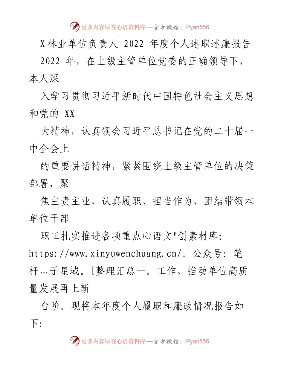[述职报告] 林业单位 - 2022年度个人述职述廉报告.docx_第1页