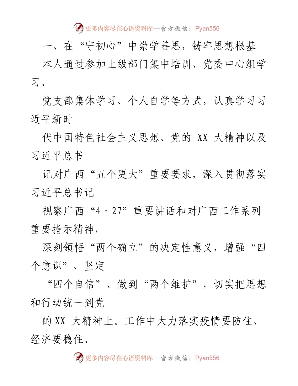 [述职报告] 林业单位 - 2022年度个人述职述廉报告.docx_第2页