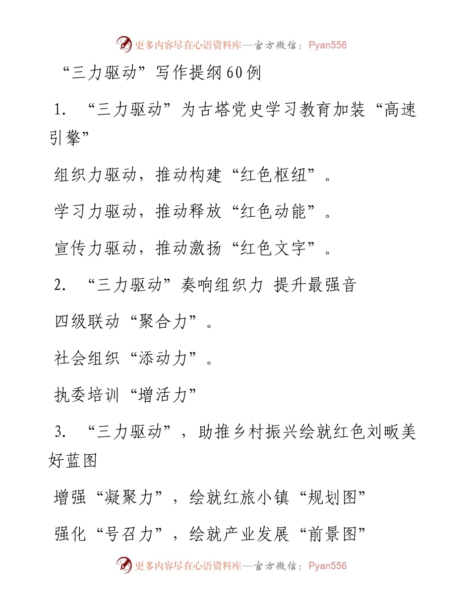 “三力驱动”写作提纲60例.docx_第1页