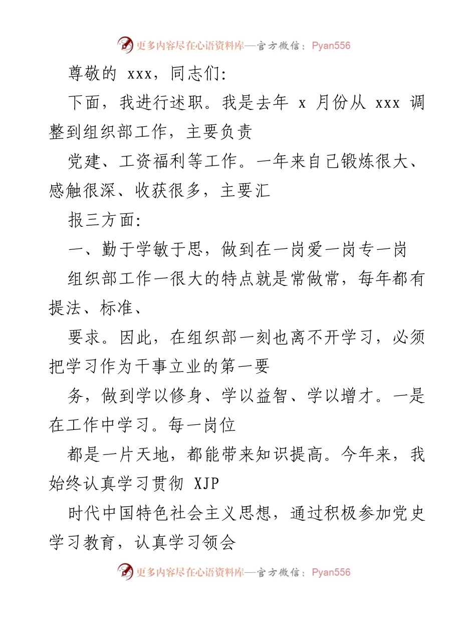 [述职报告] 组织部工作年度述职总结.docx_第1页