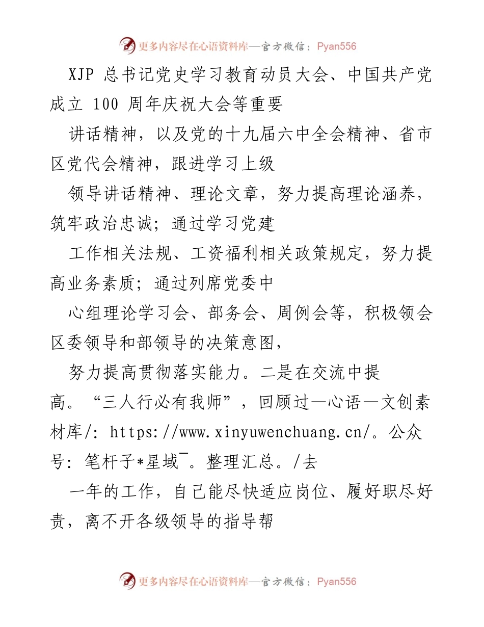 [述职报告] 组织部工作年度述职总结.docx_第2页