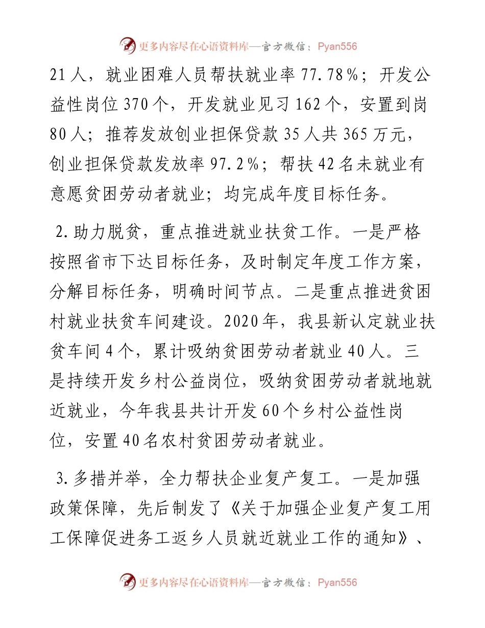 ~县人力资源和社会保障局工作总结及工作安排.docx_第2页