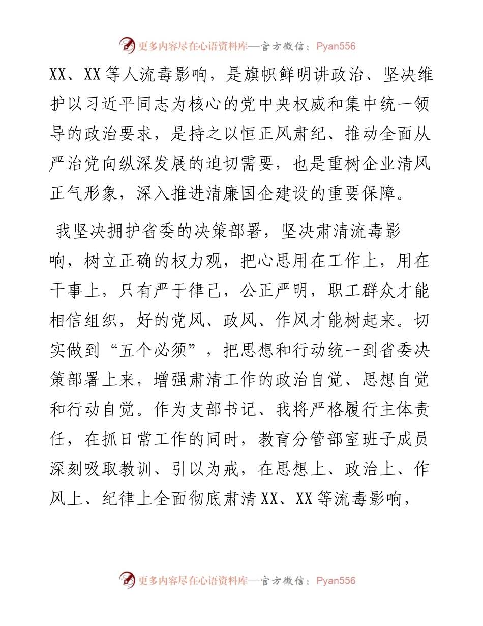 “肃清流毒、划清界限”政治表态发言材料.docx_第2页