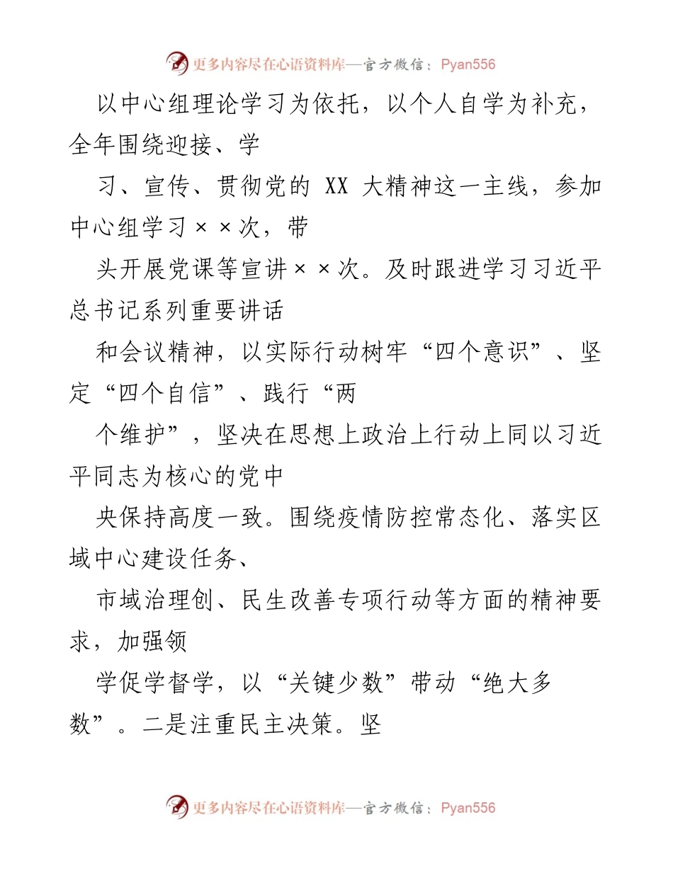 [述职报告] 市政协常委年度述职 - XX 市政协常委年度履职情况总结报告.docx_第2页