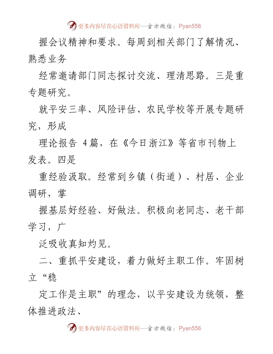 [述职报告] 年度总结 - 20xx年度述职述德述廉报告_1.docx_第2页