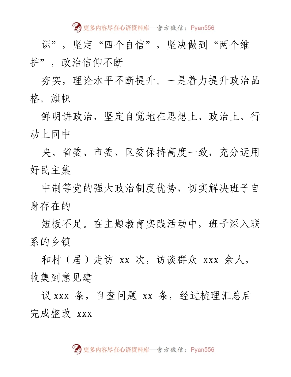 [述职报告] 年度总结 - 2023年领导班子述职述廉报告.docx_第2页