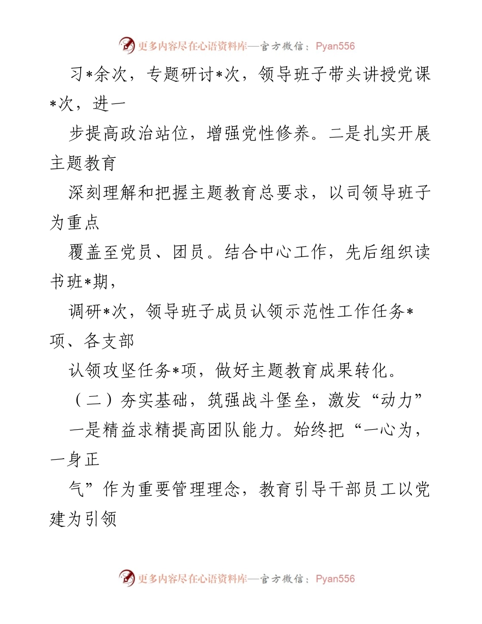 [述职报告] 国企年度总结 - 2023年度党委书记述职报告概述.docx_第2页