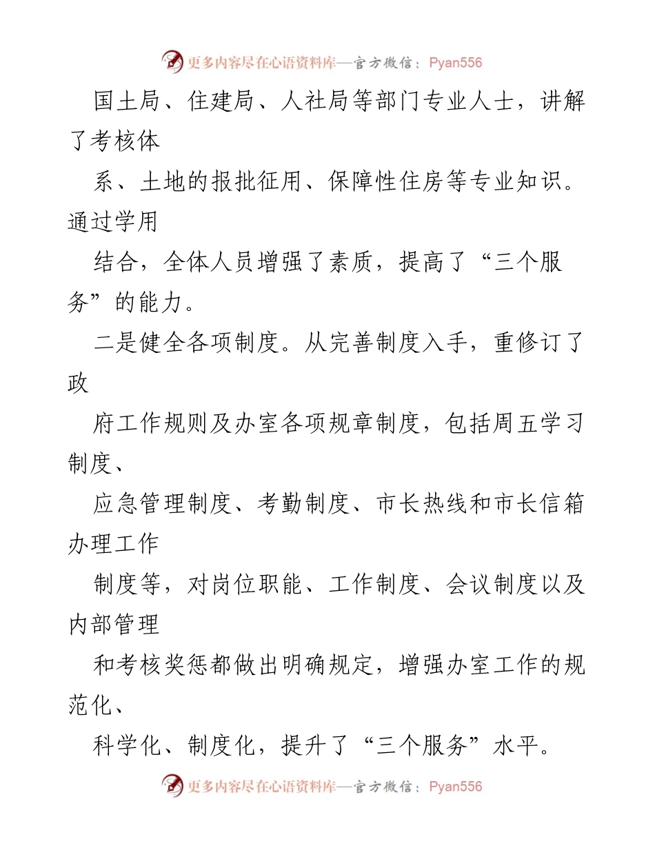 [述职报告] 市政府办 - XXX市政府办室述职述廉述学报告.docx_第2页