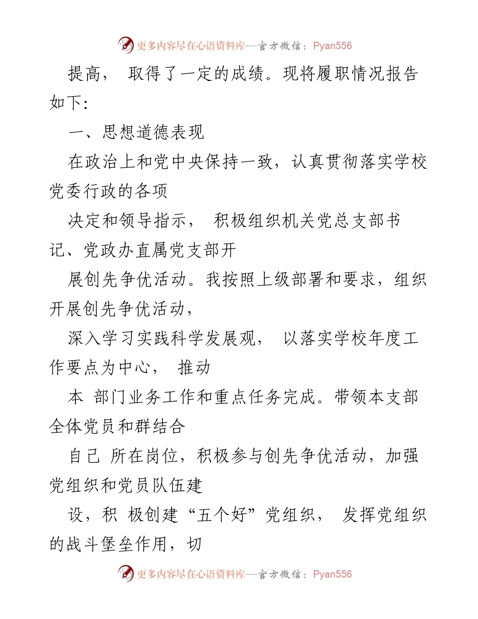 [述职报告] 学校年度总结 - 2010年度党政办述职述廉报告.docx_第2页